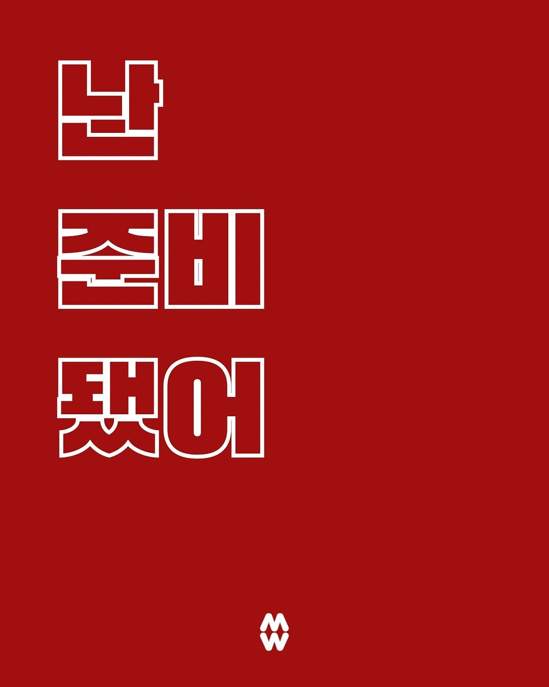 Photo by 윗메이트 파티 | 광란의 밤 on May 13, 2025.