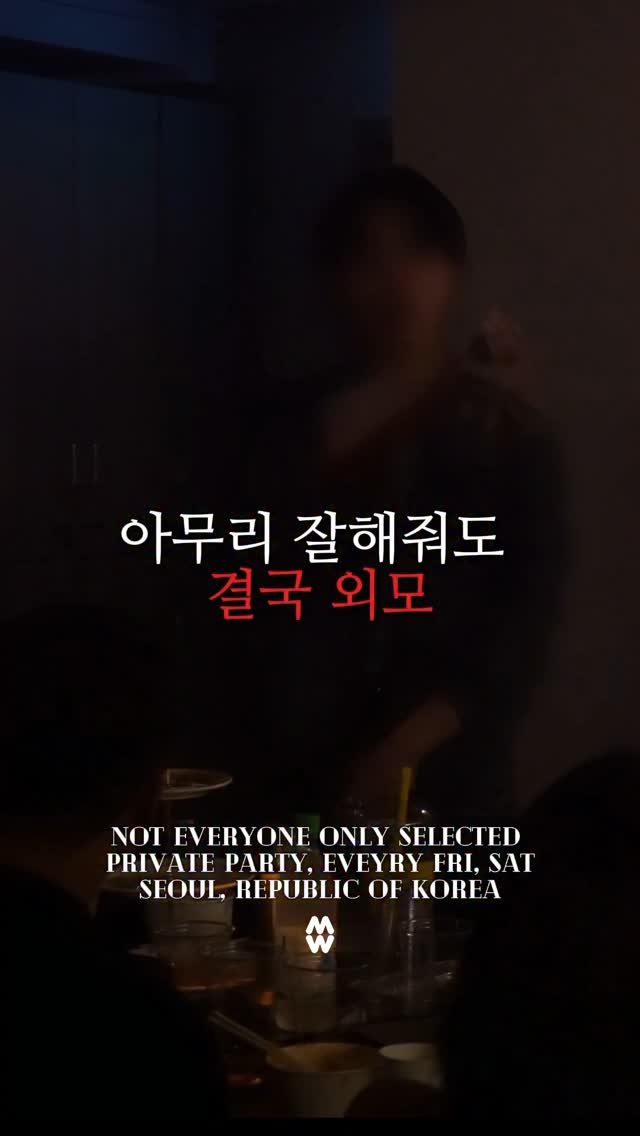 withmate.party 게시물 이미지: 윗메이트에선 경쟁이 일상입니다.
잘생긴 사람만 오는 게 아니라,
잘생긴 사람...