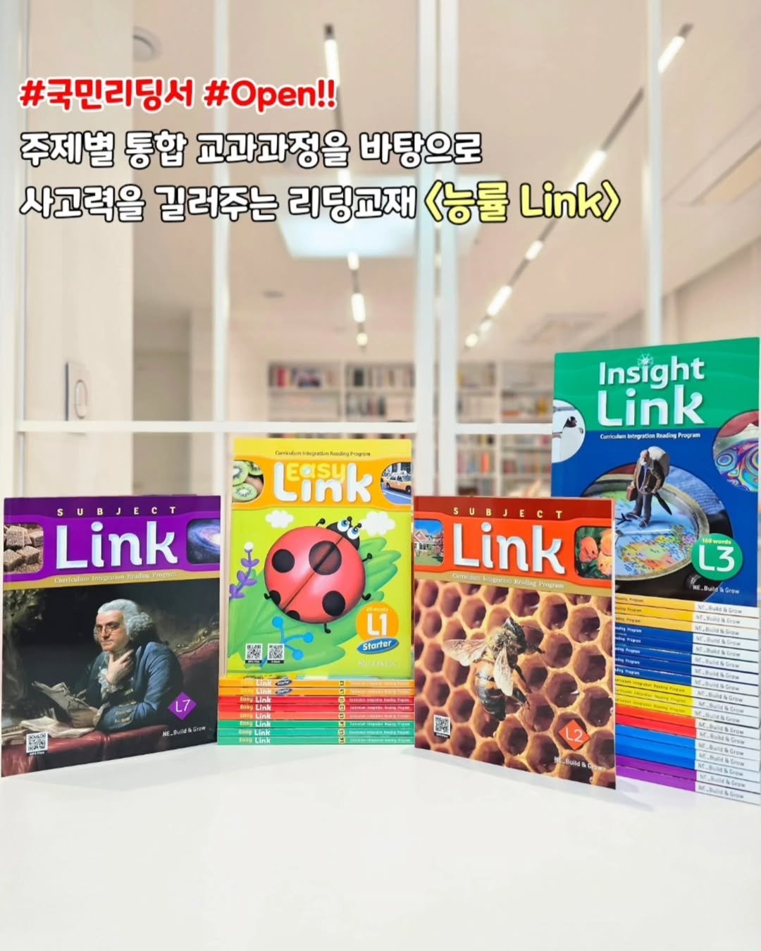 Photo by 책육아 📚 연우승유맘 이혜림/책공구 on November 16, 2025. May be an image of ‎magazine, book, poster and ‎text that says '‎#국민리딩서 #Open!! 주제별 통합 교과과정을 바탕으로 사고력을 길러주는 리딩교재 <능률 Link> Catdaingeishaap/egee 성주하부리ㅋ 종 Link Insight Link moea6oB Readin egan SUBJECT Link مههم Link 2 图國 L1 Starter L3 Link つ Link MJ4um buas‎'‎‎.