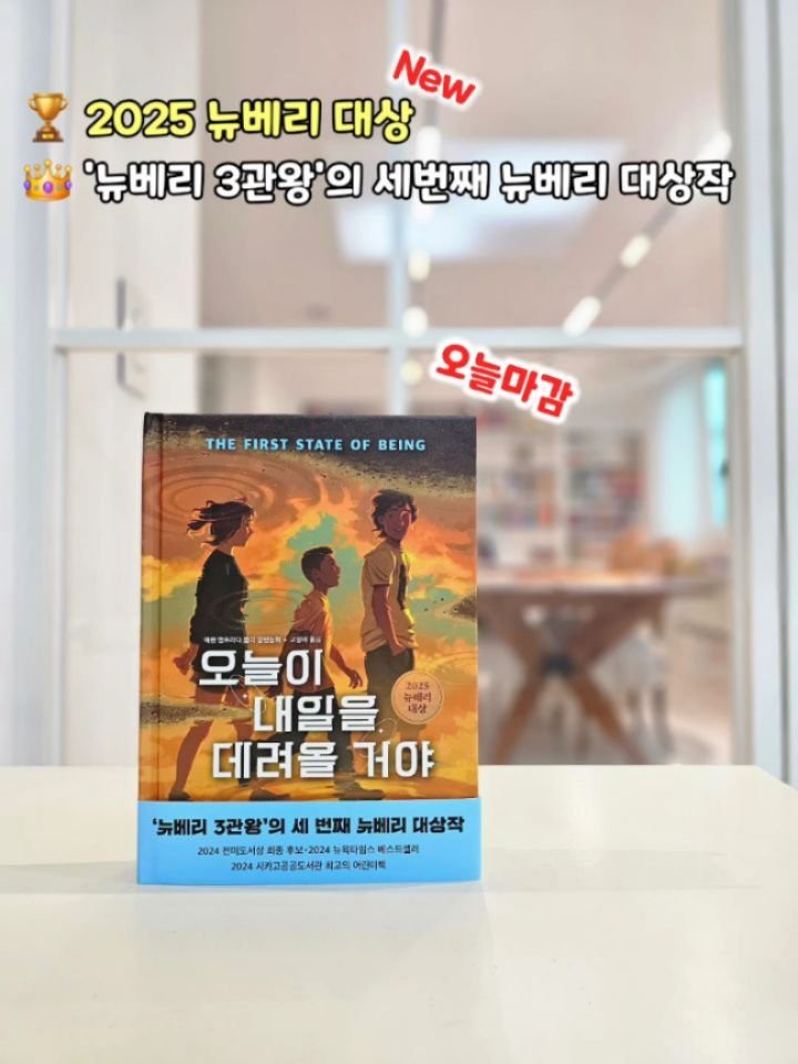 withmom_hyelim 게시물 이미지: 🚨 오늘마감:) '뉴베리 3관왕' 에린 엔트라다 켈리의 2025년 뉴베리 대상...