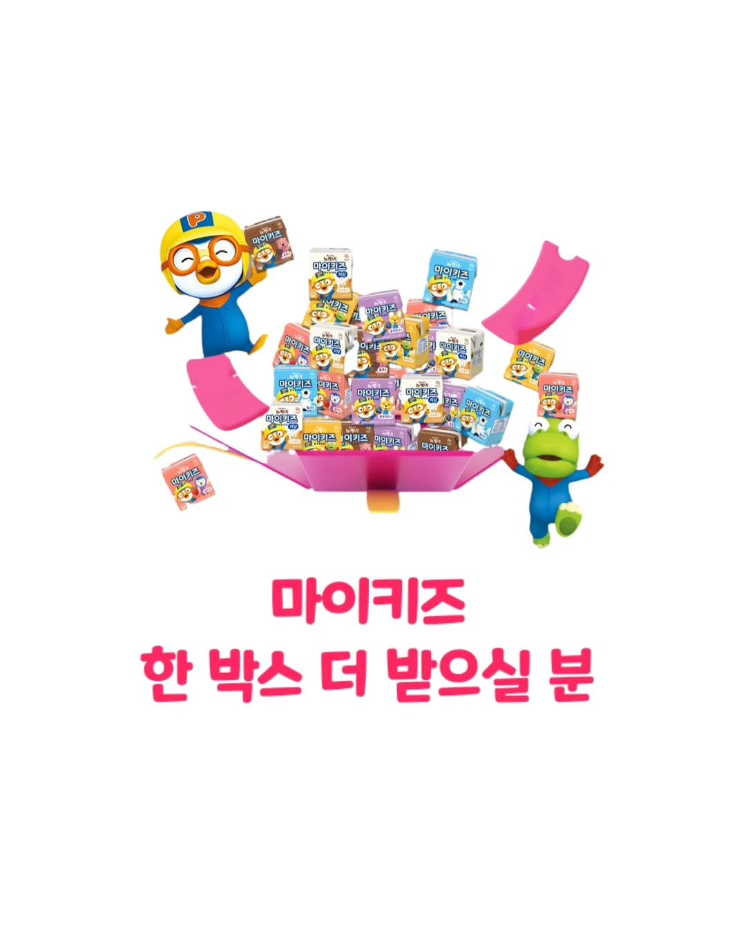 Photo by 책육아 📚 연우승유맘 이혜림/책공구 on February 22, 2026. May be a doodle of ‎poster and ‎text that says '‎P 하어가즈 قو 마이키즈 جالابله 다머가즈 베베키즈 딸가리로 마이키즈 미이채즈 망편비즙 의이기즈 원대치고 캘이가즈 ያ 이다블 다이키즈 마이키즈 한 박스 더 받으실 분‎'‎‎.