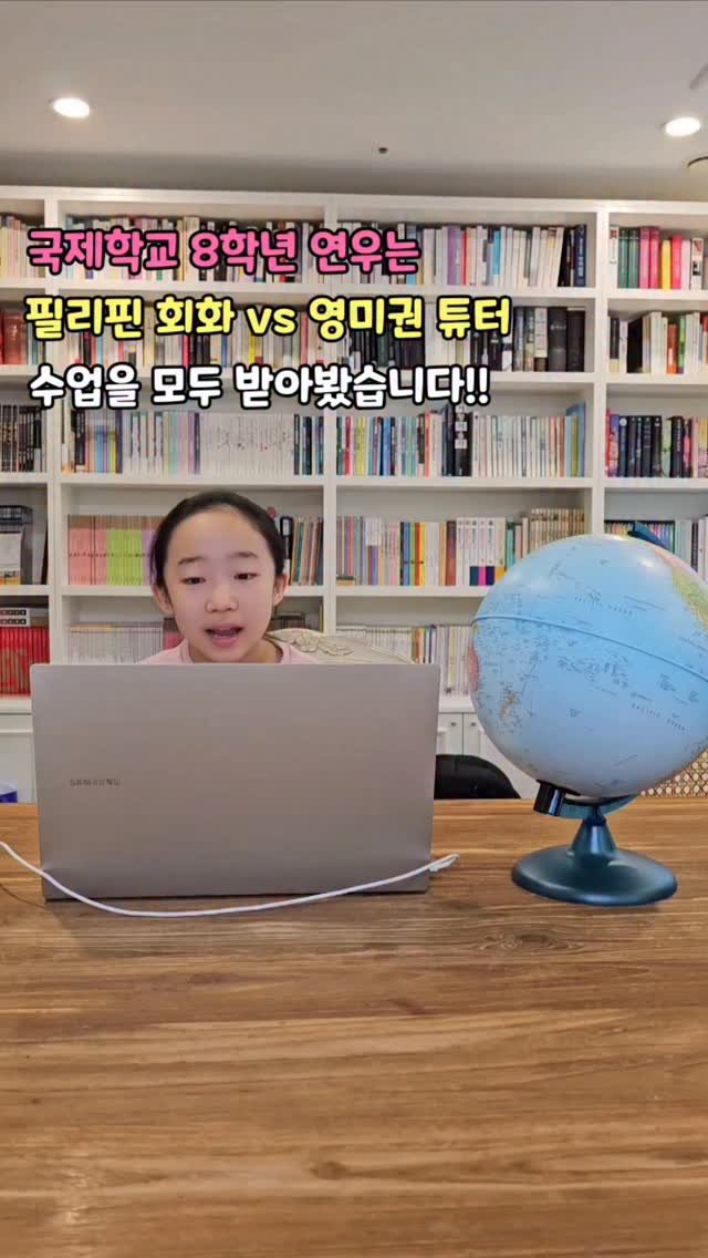 withmom_hyelim 게시물 이미지: 📌 필리핀 튜터 VS 영미권 튜터

연우는 유아기부터,,
종일 음원을...