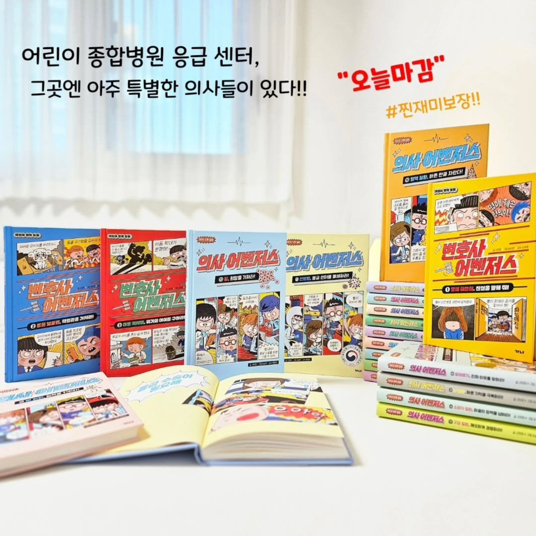 Photo by 책육아 📚 연우승유맘 이혜림/책공구 on August 16, 2025. May be an image of book, magazine and text.