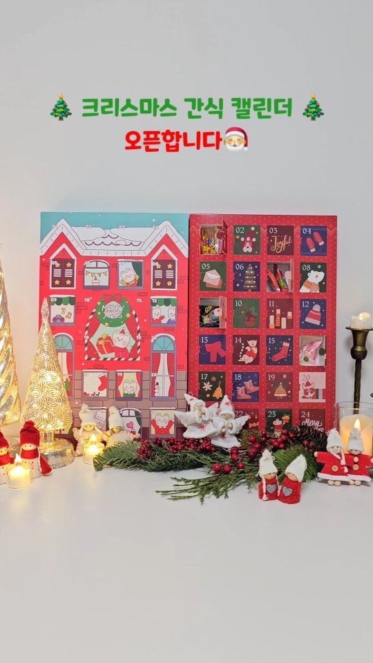 withmom_hyelim 게시물 이미지: 🎄Open:) 설레이는 마음으로 크리스마스를 기다리는 아이들을 위한 크리스마스...