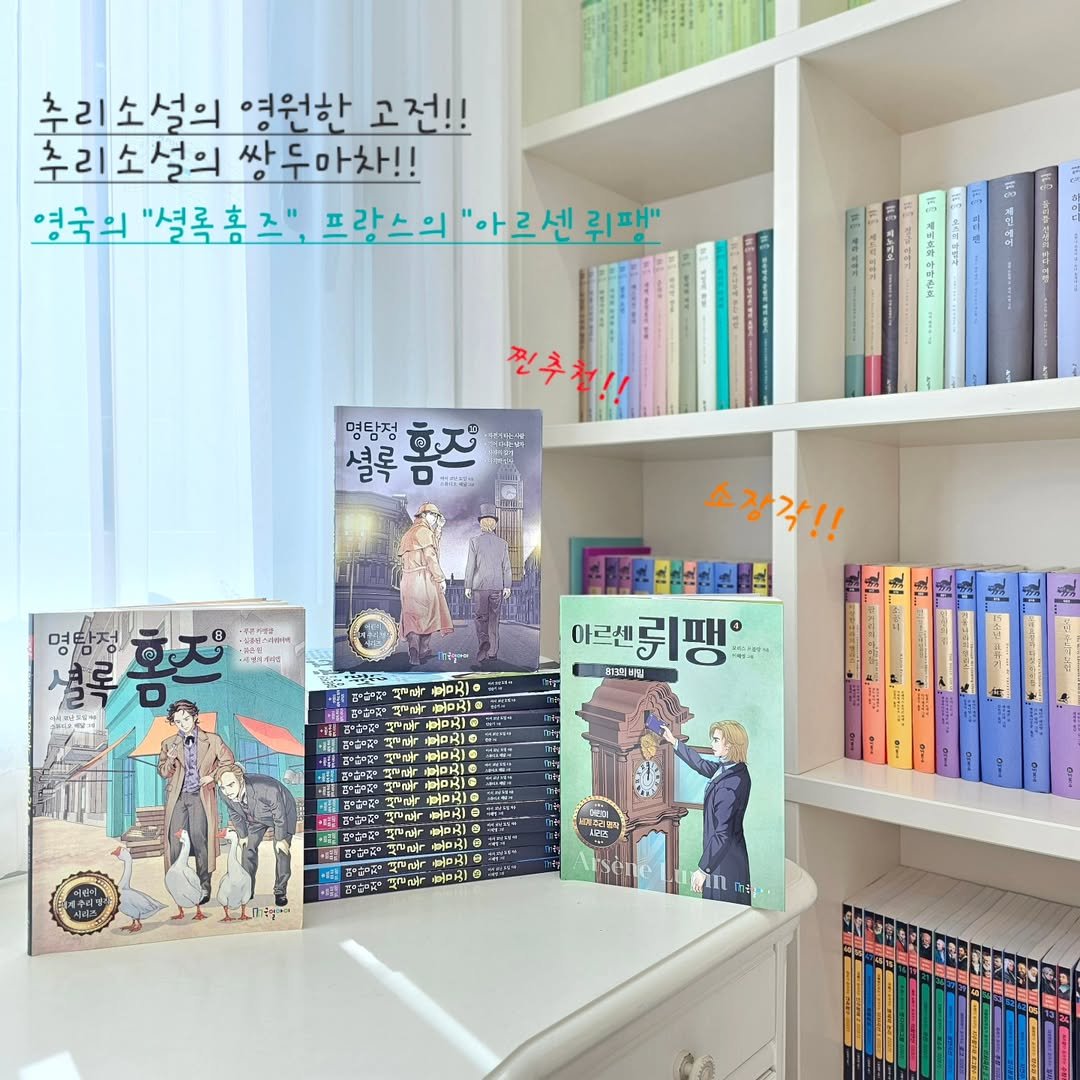 Photo by 책육아 📚 연우승유맘 이혜림/책공구 on August 11, 2025. May be a cartoon of 1 person, book, shelf and text.
