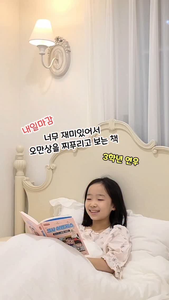 withmom_hyelim 게시물 이미지: ‼️ 내일마감:) 의학 드라마만큼 짜릿한 어린이 의학 동화! 『의사 어벤저스』...