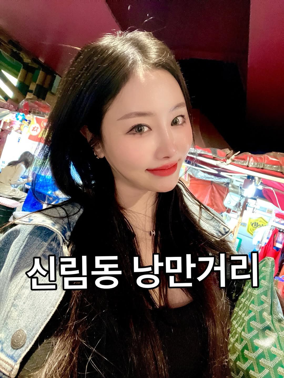 Photo shared by 𝙍𝙤𝙨𝙚 김서영 (김매력) on April 18, 2026 tagging @mukza_kimddosul, and @yeok_jeon_sillimnokdu. May be an image of one or more people, hair and text that says 'l۰: 신림동 낭만거리'.