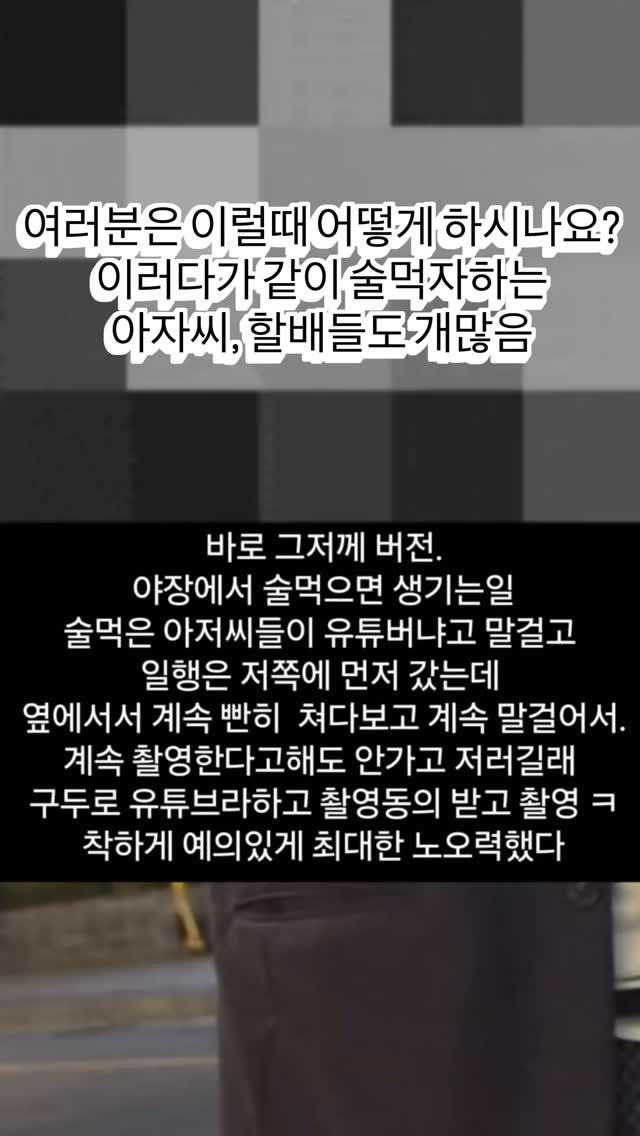 withrose_zip 게시물 이미지: 내가 요즘은 개인약속을 을 잘 안나가서 몇달전에는 술먹는데 아조씨들이 계속 흘끗하며...