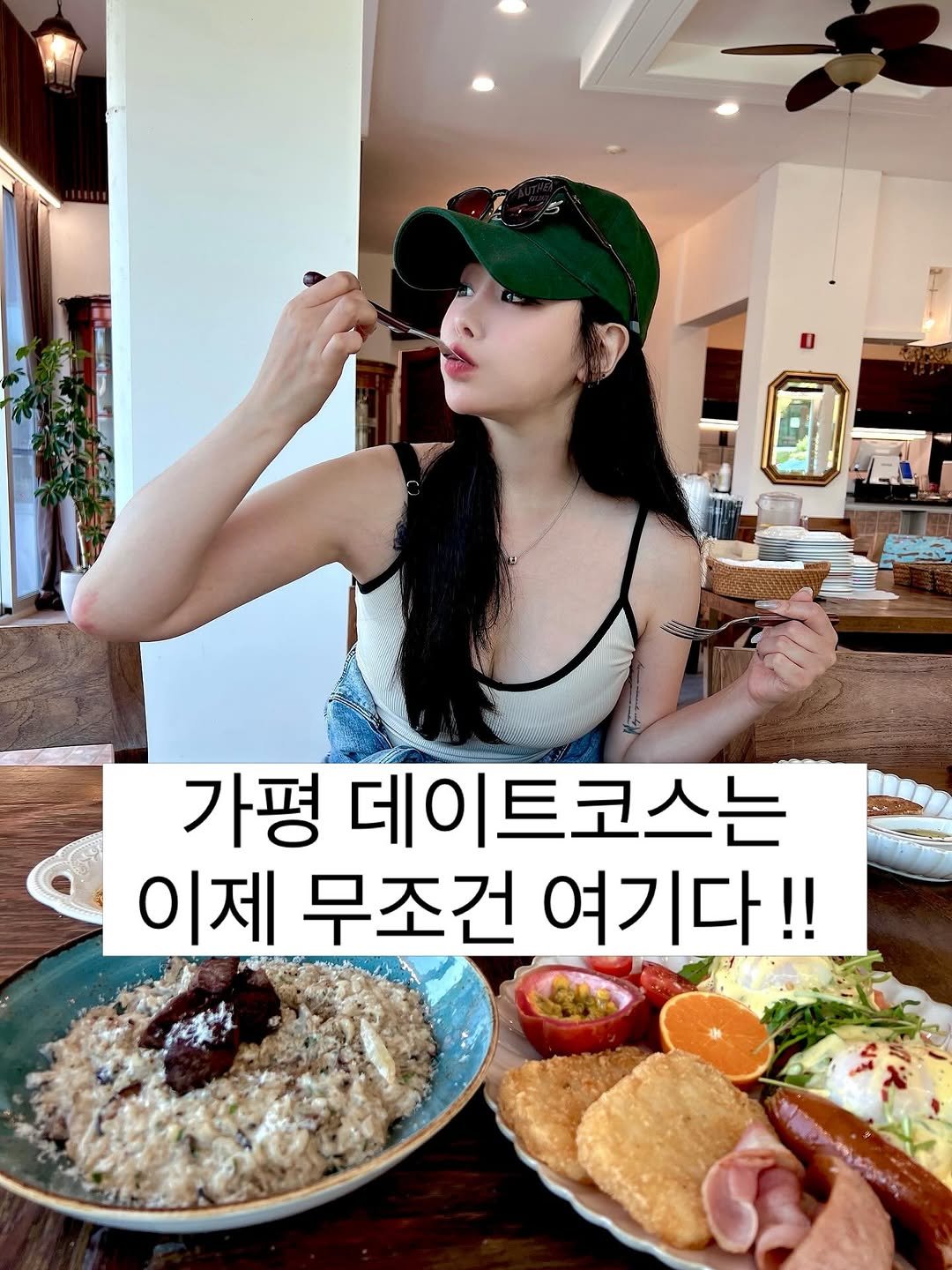 Photo shared by 𝙍𝙤𝙨𝙚 김서영 (김매력) on April 19, 2026 tagging @mukza_kimddosul, and @lake_avenue1526. May be an image of pie and text that says '가평 데이트코스는 이제 제무조건여기다!! 무조건 여기다!!'.