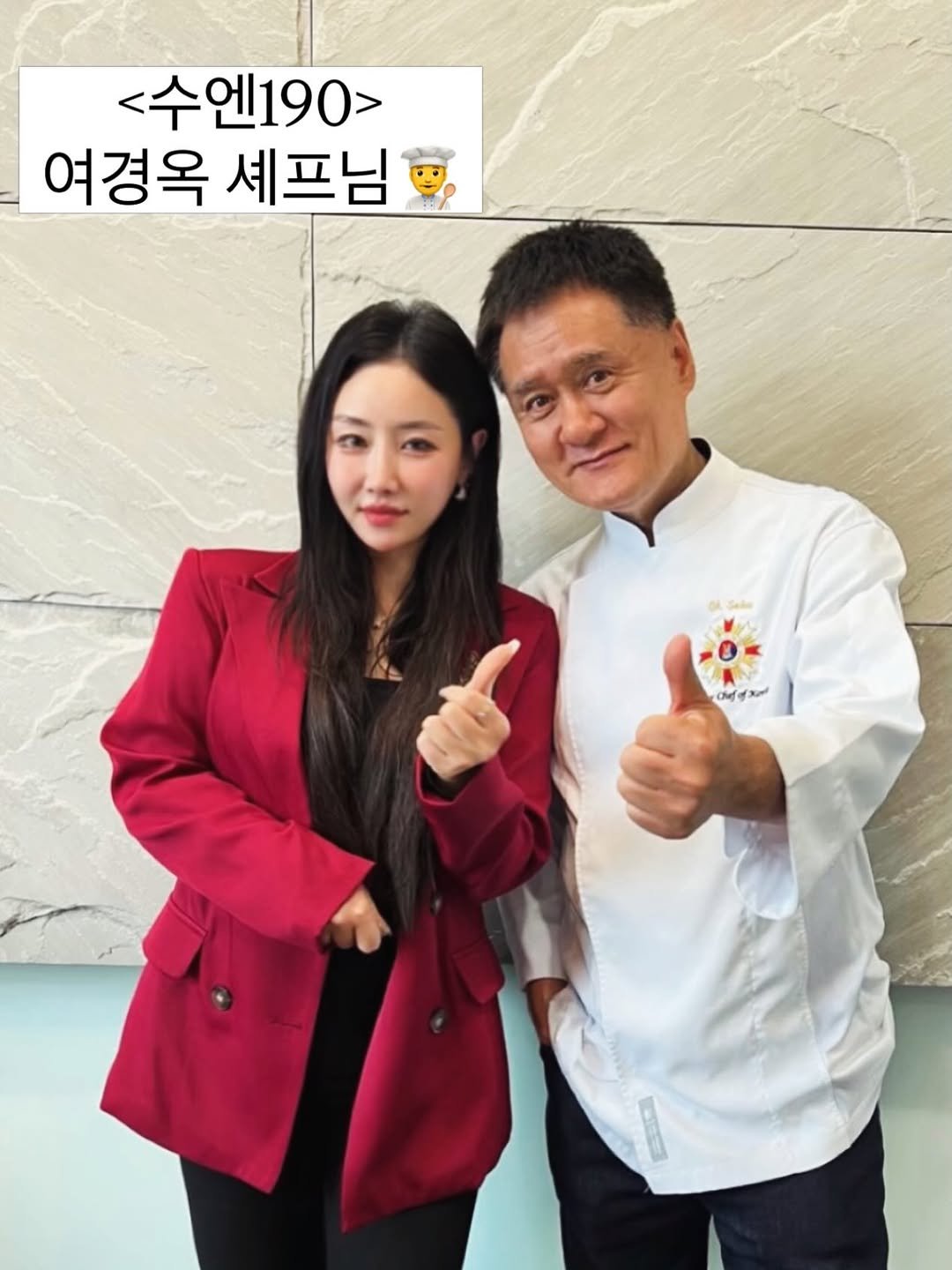 Photo shared by 𝙍𝙤𝙨𝙚 김서영 (김매력) on April 22, 2026 tagging @har4123, @l__wonwoo, @cshsh04, @orrzzing, and @dailyiso_o. May be an image of text that says '<수엔190> 190> 여경옥 셰프님 -0x メ dhf'.