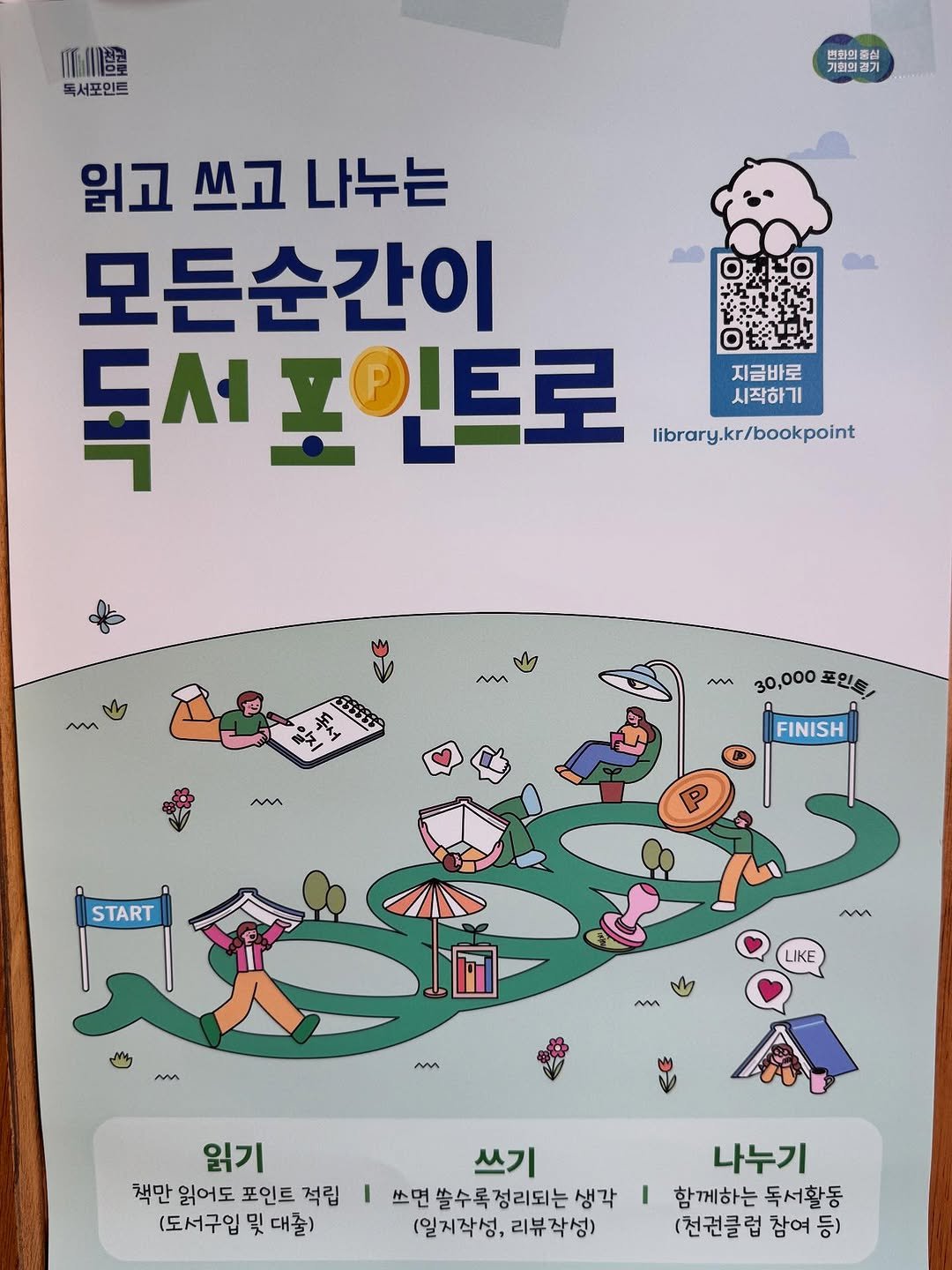 Photo by 독립서점 위드위로 in 독립서점 위드위로. May be an image of text that says 'Ⅲ程 독서포인트 변화의중소 독심 기쁨의 기원의경기 읽고 쓰고 나누는 모든순간이 독서포인트로 독서 포인트로 library.kr/bookpoint 지금바로 시작하기 m m 않지 க்ப் m 30,000 포인트/ m FINISH START M LIKE M am 읽기 쓰기 책만 읽어도포 포인트 적립 I 쓰면솔수록정리되는생각 생각 정리되는 (도서구입 및 대줄) (일지작성, (일지작성,리부작성) 리뷰작성) 나누기 함께하는 함께하는독서활동 독서활동 (천권클럽 참여 등)'.
