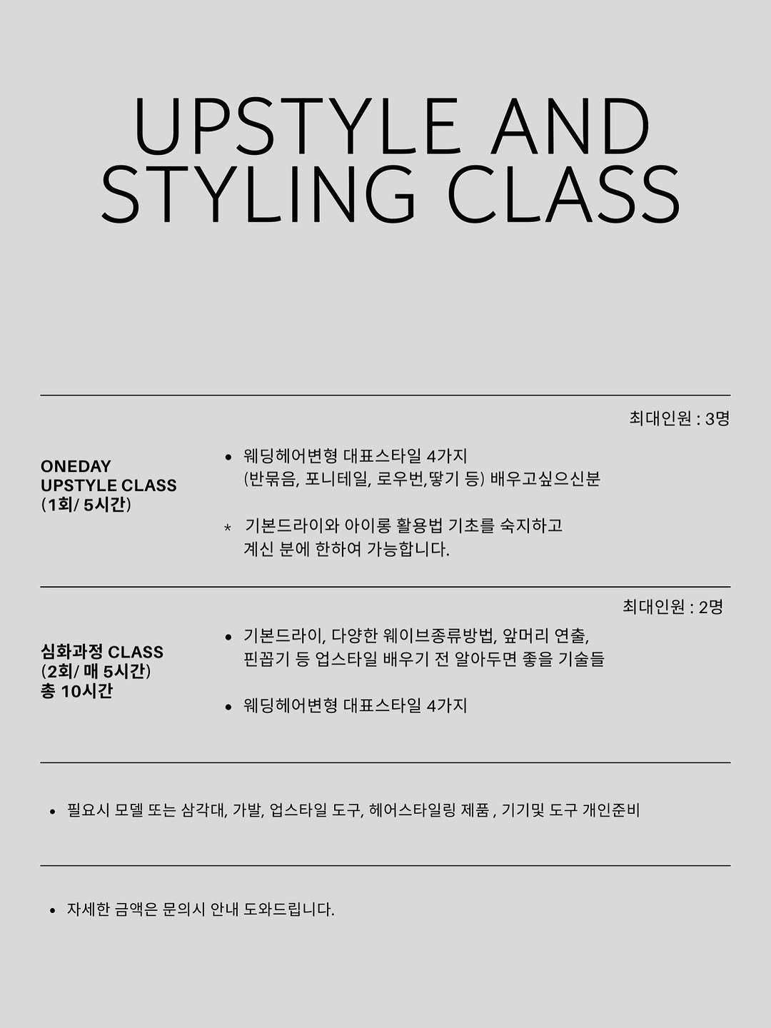 withyou_nayeon 게시물 이미지: 3월부터 스타일링 & 업스타일 Class 를 시작합니다!
자세한 문의는 카카오톡...