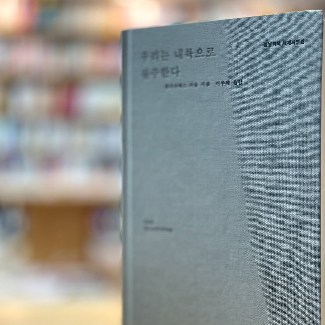 Photo by 시집서점 위트 앤 시니컬 on August 14, 2025. May be an image of book and text.