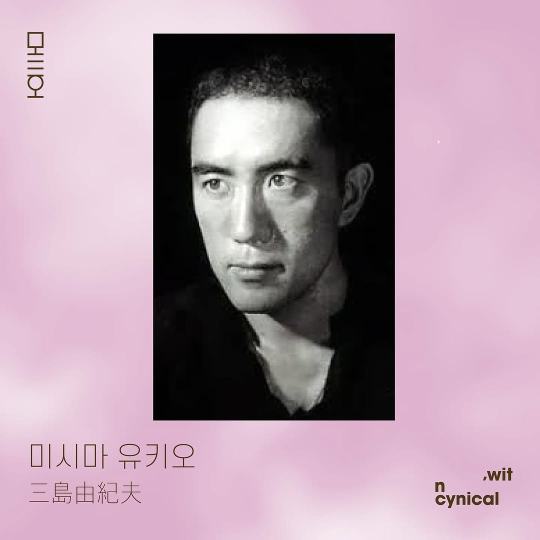 Photo by 시집서점 위트 앤 시니컬 on August 13, 2025. May be an image of 1 person, poster, magazine and text that says 'MO 미시마유키오 0人口ト 유키오 三島由紀夫 ,wit Cynical'.