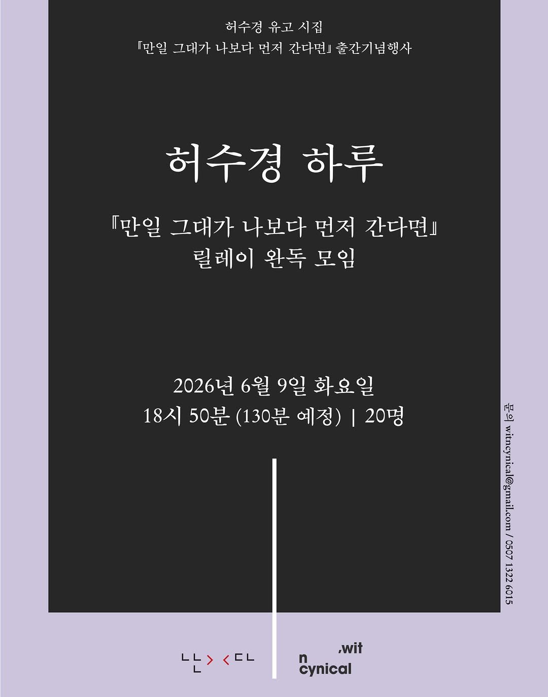 witncynical 게시물 이미지: 세팅 문제로 다소 지연되었습니다. 양해를 구합니다...

[예약 안내]
*예약은...