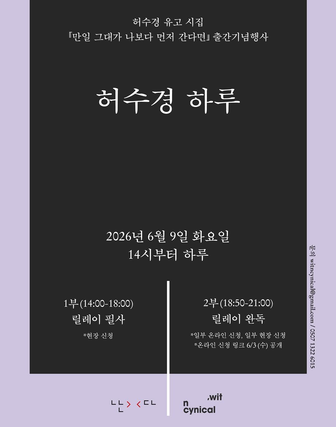 witncynical 게시물 이미지: [허수경 유고 시집 『만일 그대가 나보다 먼저 간다면』 출간 기념 행사]

난다...