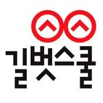 gilbutschool 프로필 사진