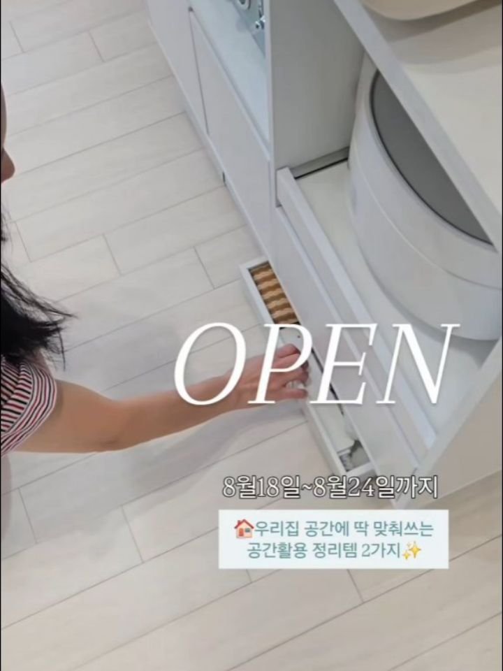 wiz_home_ 게시물 이미지: #공구오픈
👉1차때 조기품절대란으로 많이들 기다려주셨던
공간에 딱맞춰 사용하는...
