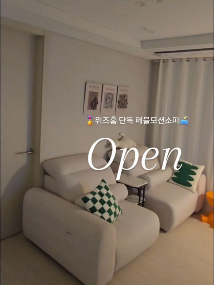 wiz_home_ 게시물 이미지: 🛋잠시후 9월11일 오전10시‼️
위즈홈단독📍동글동글 페블 모션소파...