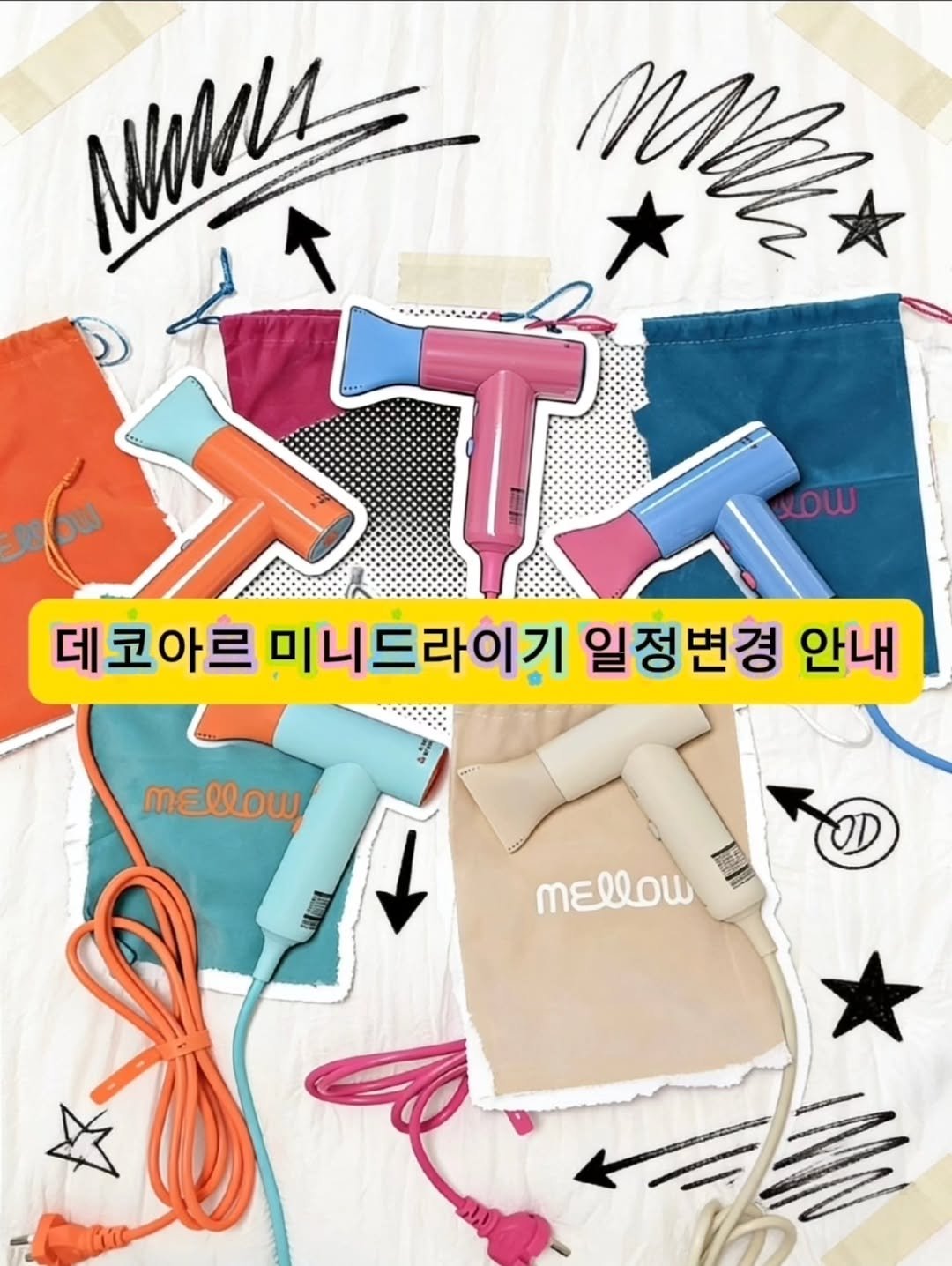 wiz_home_ 게시물 이미지: 📢 데코아르 미니 드라이기 공구 일정 변경 안내

먼저 갑작스런 일정변경에 죄송한...