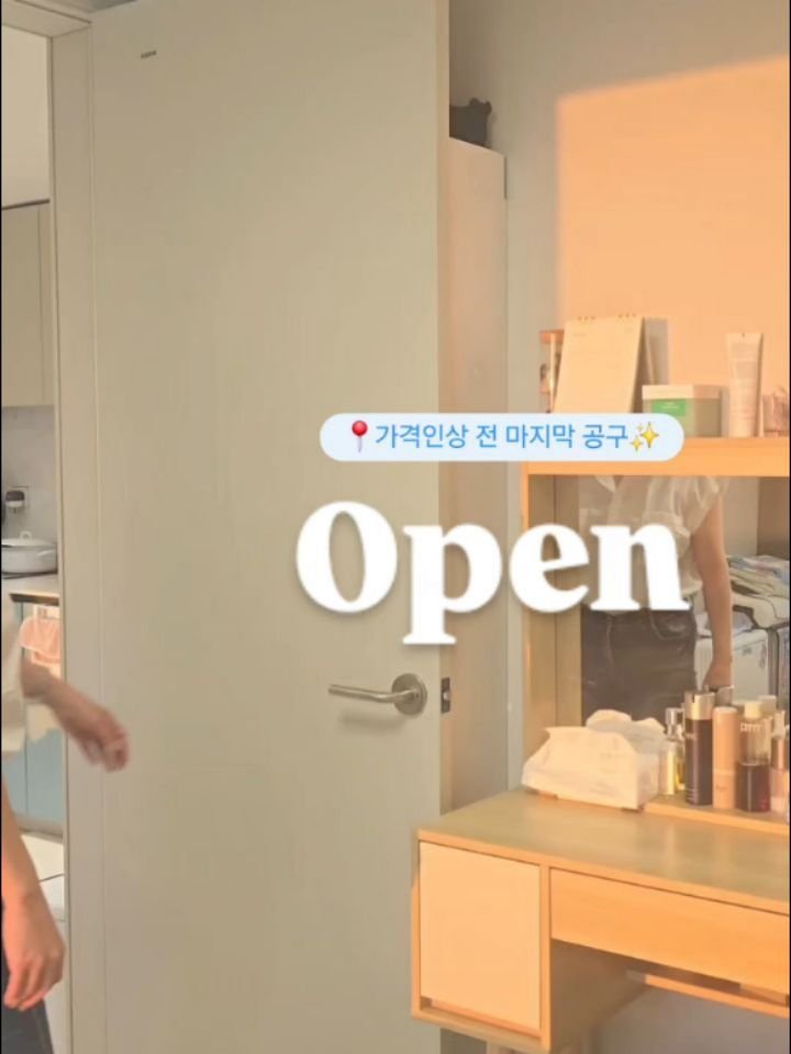 wiz_home_ 게시물 이미지: 공구마감되었습니다 💛
---------------------------
📍9월부터...