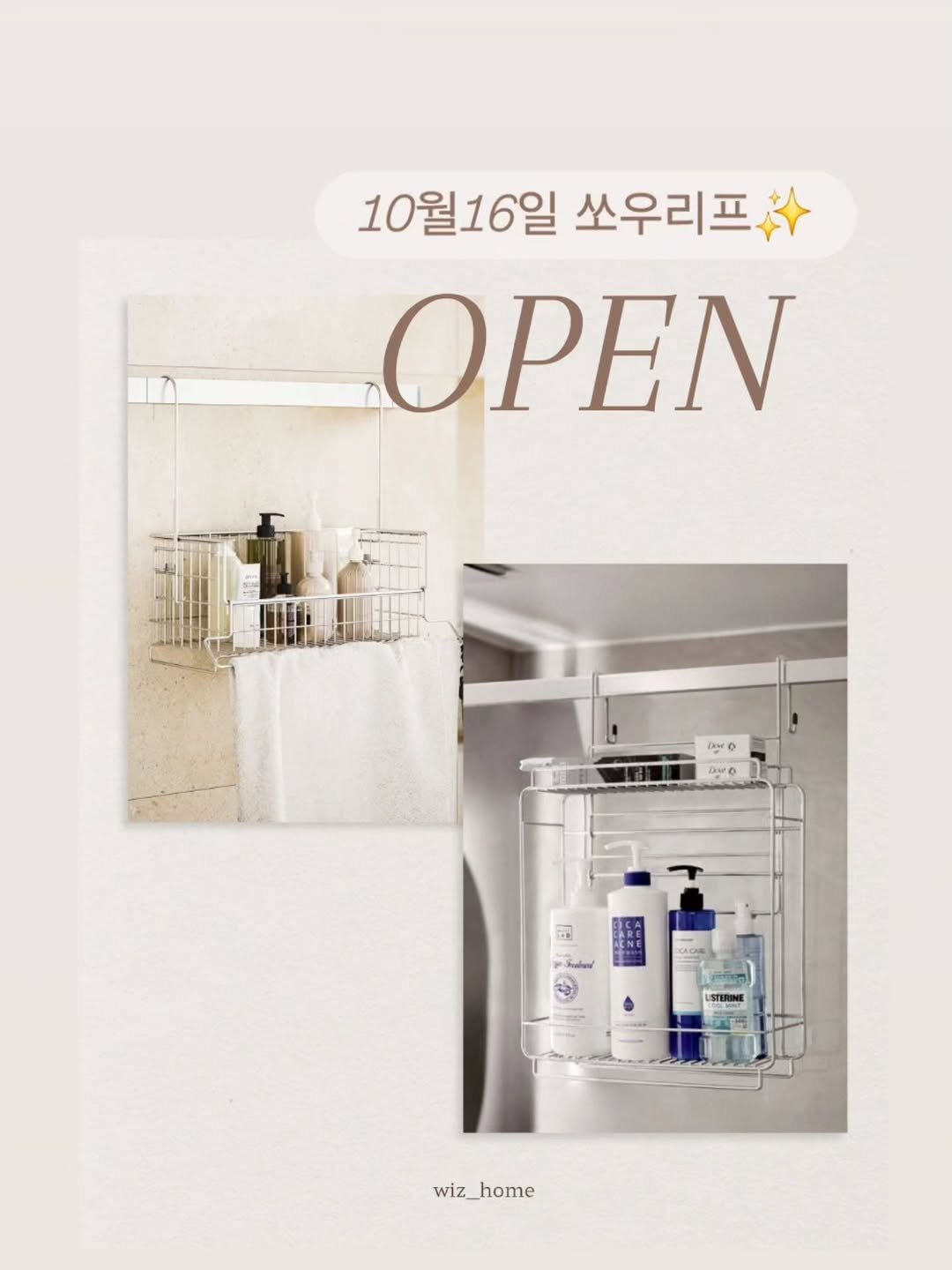 Photo by 위즈홈 | Wiz Home on October 15, 2025. May be an image of refrigerator, cornflower, door and text that says '10월16일 쏘우리프 ΟΡΕΝ DO Do 금 R Soleni 三イい】 CS STERINE wiz wiz_home home'.