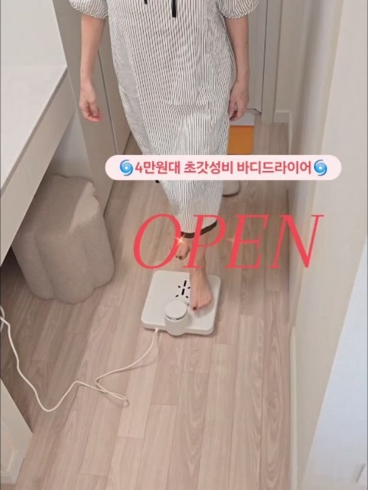 wiz_home_ 게시물 이미지: 전체품절 되었습니다🙇‍♀️🙏

4만원대 바디드라이어 오픈했어용🔥
📌공구일정:...