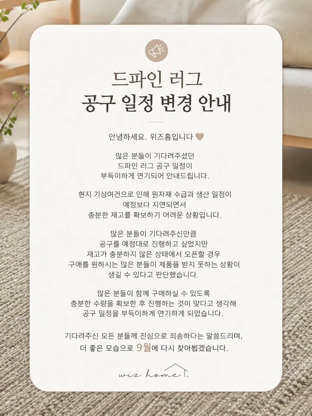wiz_home_ 게시물 이미지: 다시한번 죄송합니다🙏
많은분들이 기다려주셨는데
이런 소식을 전하게 되어 저도 마음이...