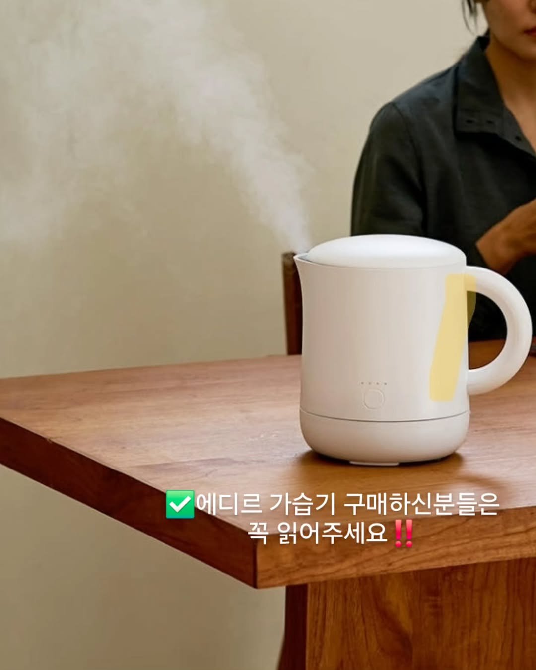 Photo by 위즈홈 | Wiz Home on November 10, 2025. May be an image of kitchenware and text that says 'P 에디르 가습기 구매하신분들은 꼭 읽어주세요!!'.