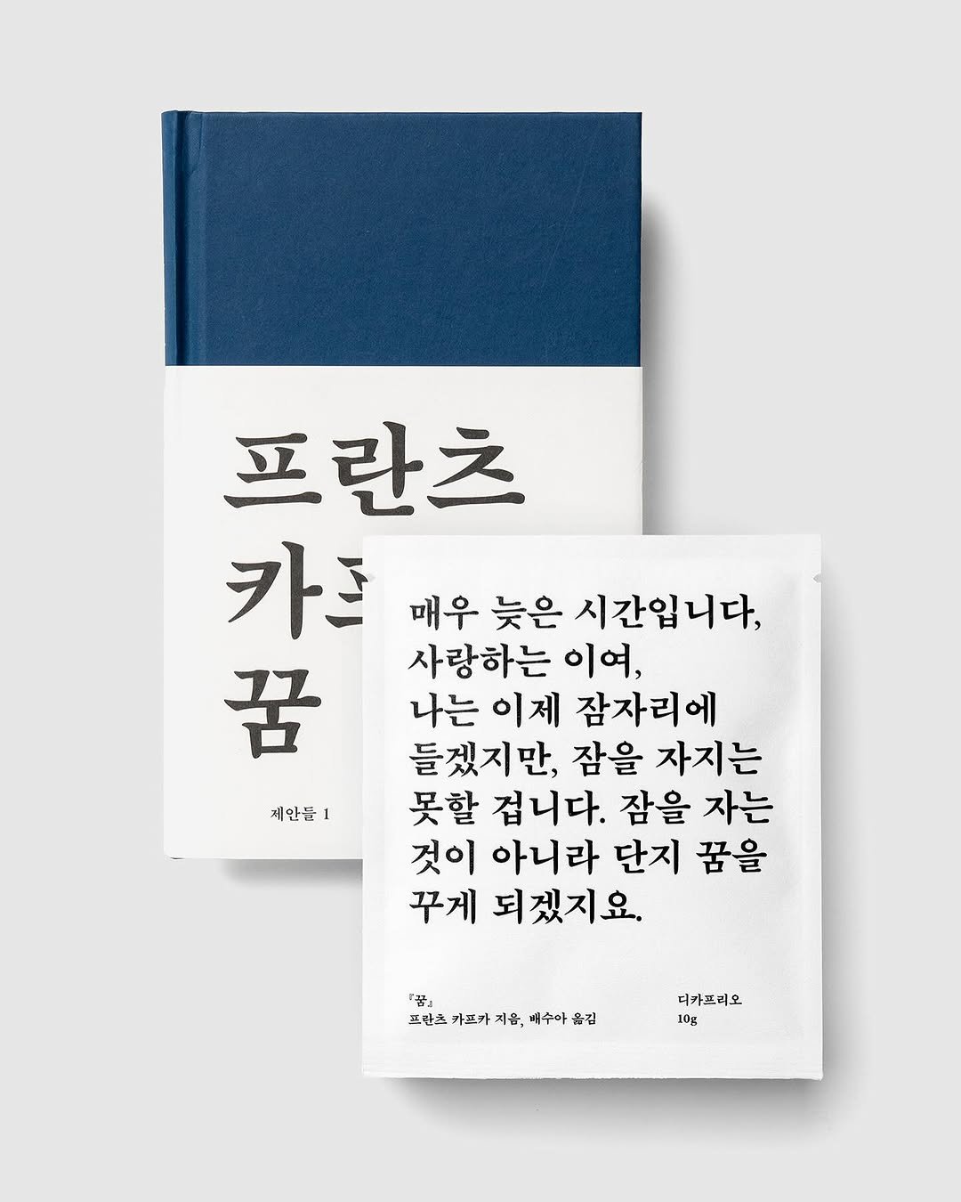 Photo shared by Hyungjin Kim on June 16, 2025 tagging @sun.you.kr, @namusairocoffee, @foirades, and @workroompress. May be an illustration of diary, book and text that says '프란츠 카르 매우 늦은 시간입니다, 꿈 사랑하는 이여, 나는 이제 잠자리에 들겠지만, 잠을 자지는 제안들1 제안들1 못할 겁니다. 잠을 자는 것이 아니라 단지 꿈을 꾸게 되겠지요. 『품』 프반츠 가즈카 제음, 매수아 프산츠가프까지음,맥수아용김 옮김 다카즈리오 10g'.
