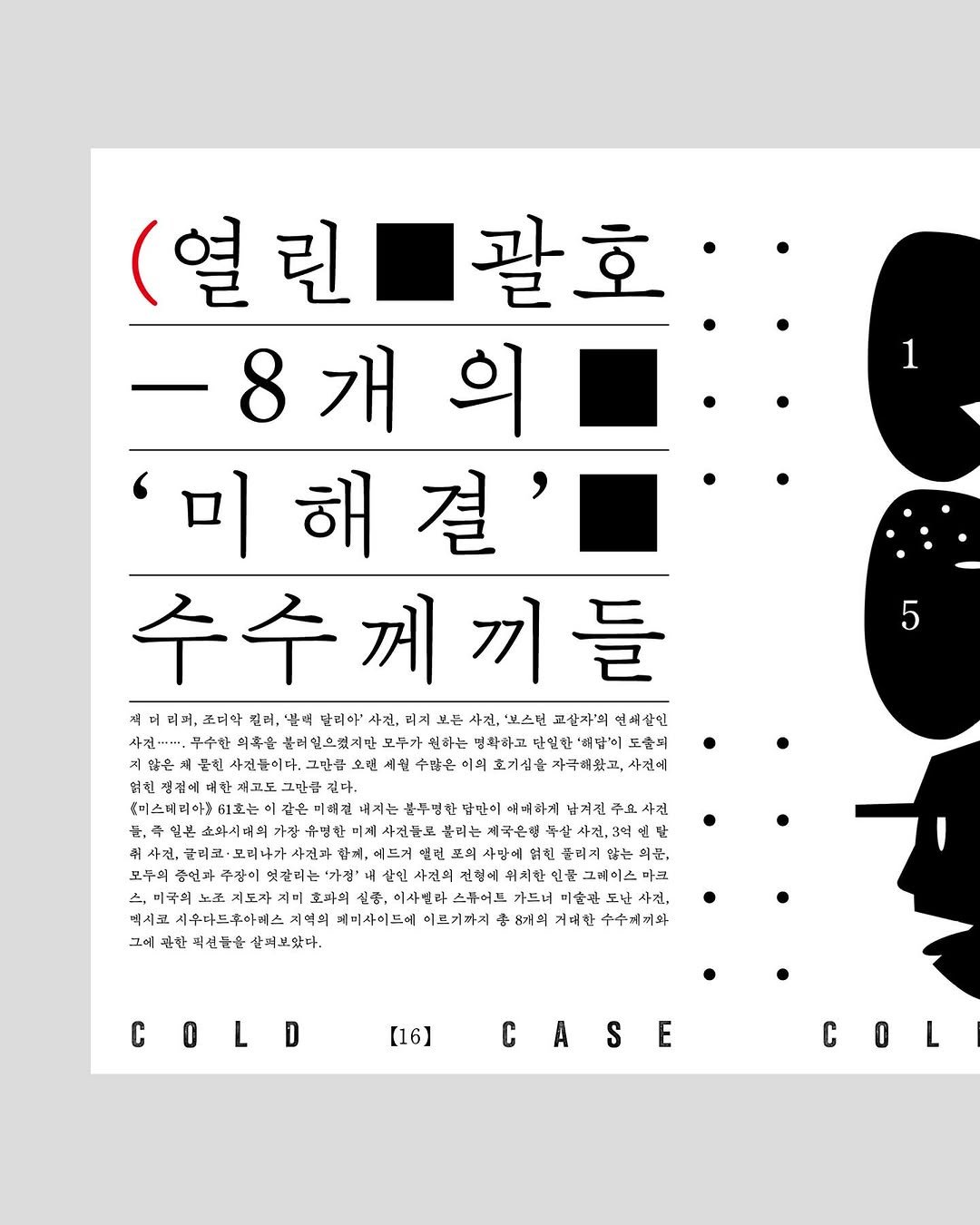 Photo by Hyungjin Kim on February 12, 2026. May be an illustration of poster, crossword puzzle and magazine.