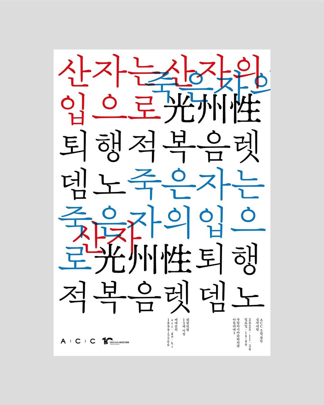 Photo by Hyungjin Kim on December 07, 2025. May be an illustration of poster, magazine, book and text.