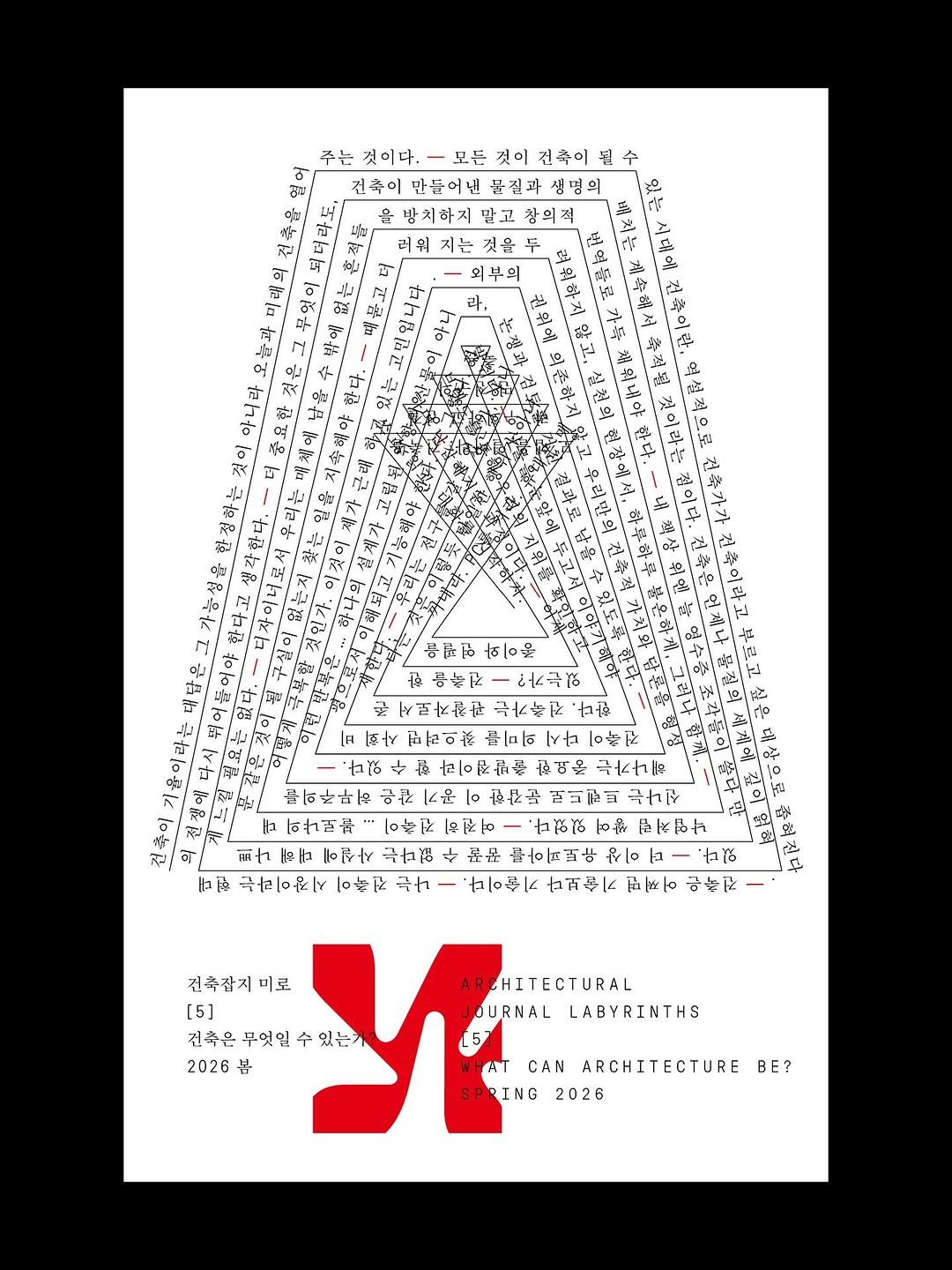 wkrm02 게시물 이미지: 건축잡지 미로 5호 
건축은 무엇일 수 있는가?

Architectural...