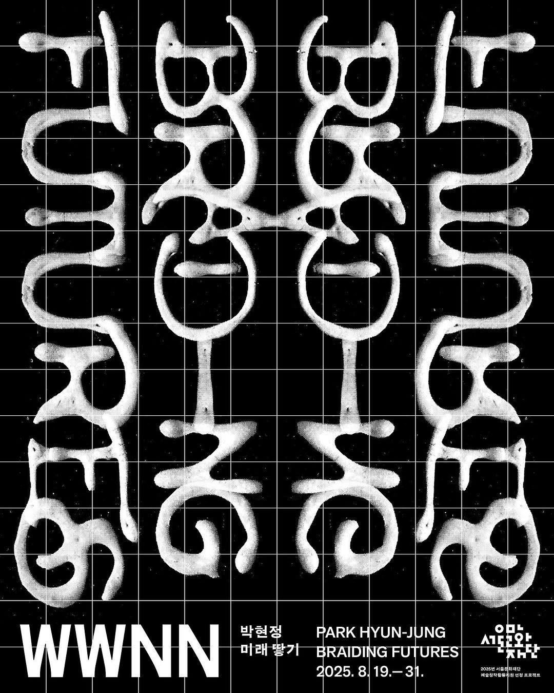 Photo by Hyungjin Kim on August 14, 2025.