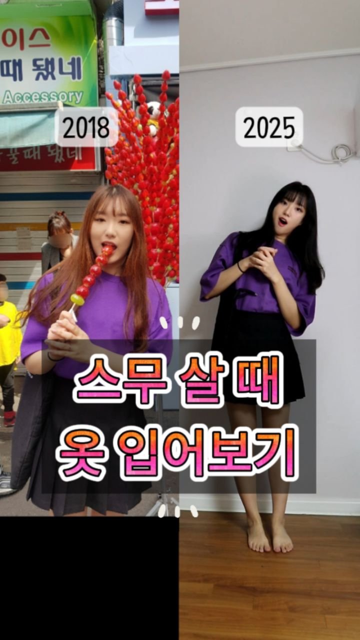 wondaeng_is 게시물 이미지: 2018년도 스무 살 시절로 추억여행. 흑역사일까요? 아닐까요?
#룩북 #lookbook #스무살