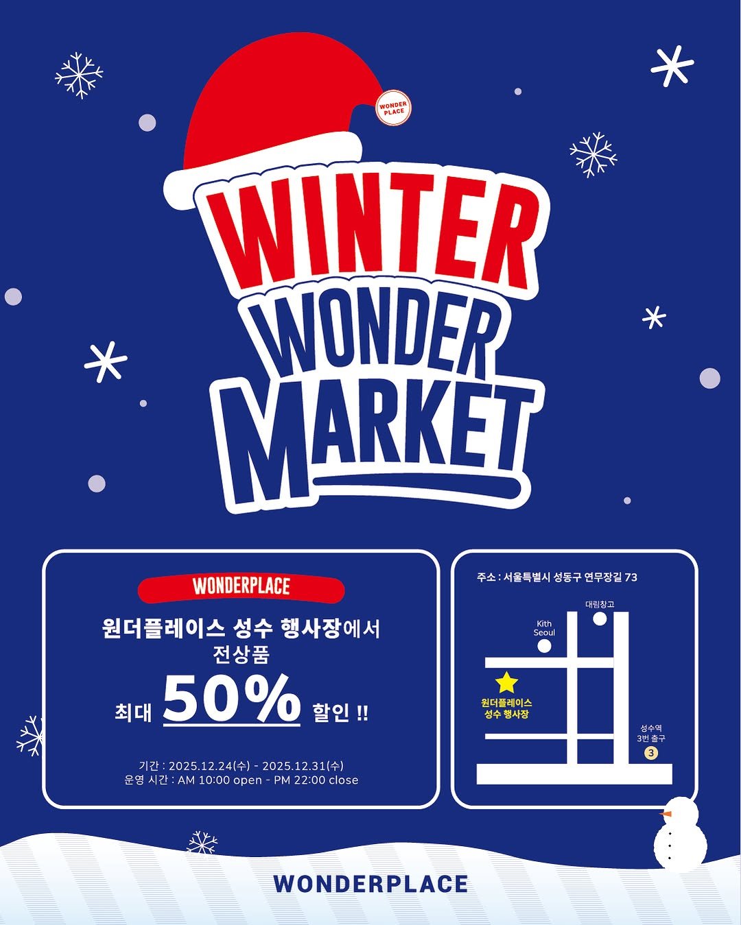 Photo by WONDERPLACE(원더플레이스) in 성수동. May be a graphic of card, poster and text that says 'mAиBbл MUTACK WINTER WONDER MARKET 서울특별시 서울특별시성동구연무장길73 성동구 연무장길73 대워청고 WONDERPLACE 원더플레이스 원더플레이스성수행사장에서 성수 행사장에서 전상품 최대 50% 할인!! Kith 원더플레이스 행사장 フ：2025.12.24（）・2025.12.31（） 2025.1 .24(수) -2025.12.31（） 문명 영시간:AM1000en-p~z00close 시간 AM 10：00 open PM 22:00 close 킨 WONDERPLACE'.