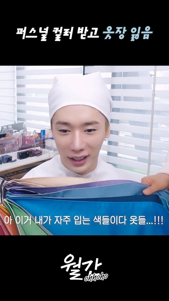 wonho_offcl 게시물 이미지: 퍼컬 받고 입을 옷 없음ㅋㅋ

#원호 #WONHO