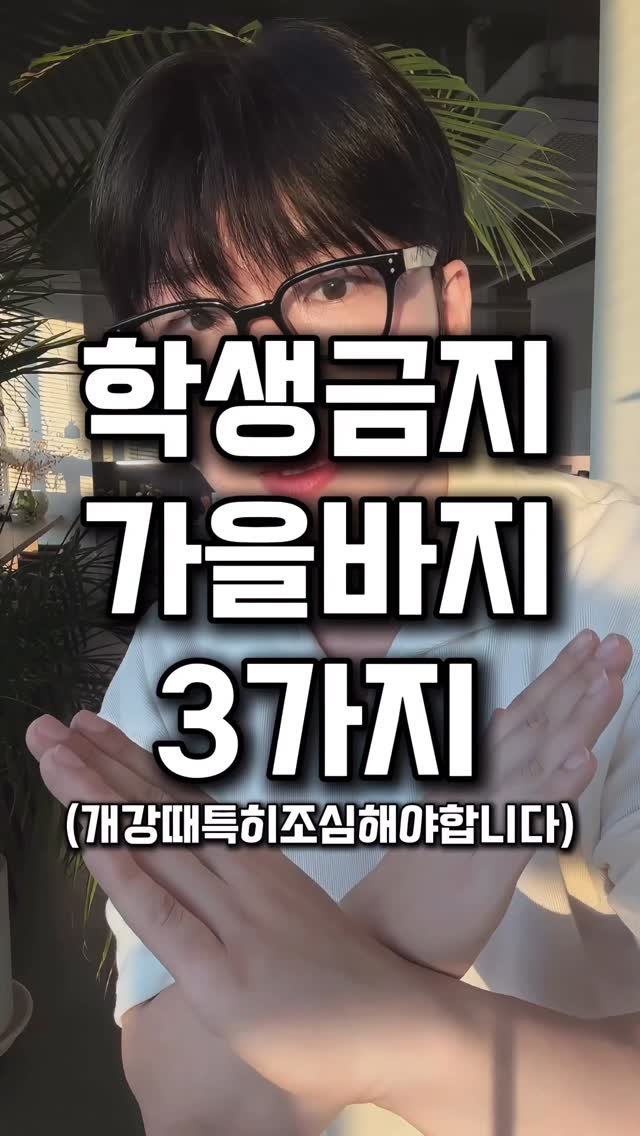 wonotd.fashion.guide 게시물 이미지: “바지” 라고 댓글만 남기면 구매처와 링크 Dm 드릴게요! 제작지원

꼭...