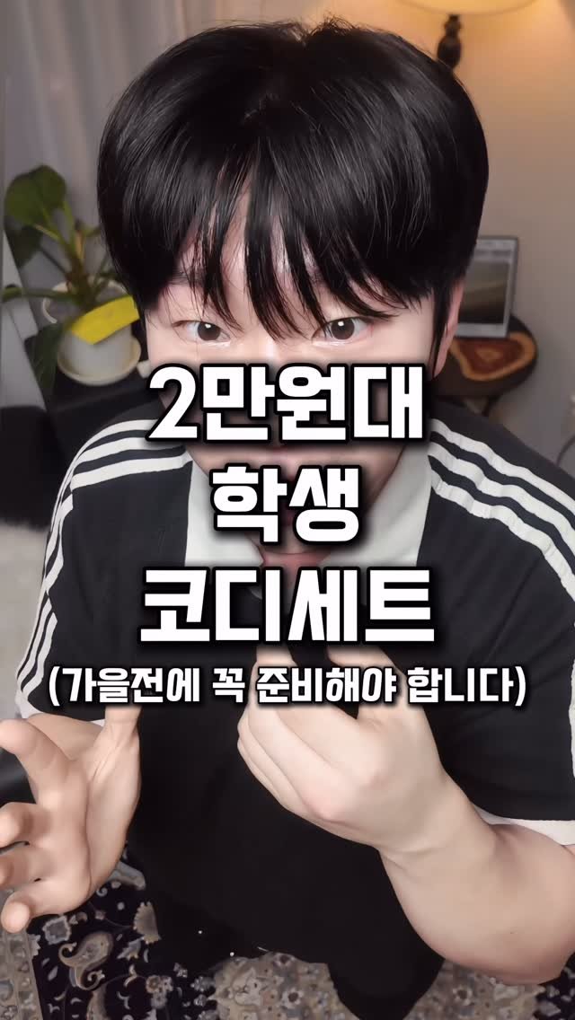 wonotd.fashion.guide 게시물 이미지: 아무댓글 남기기만 해도 3초만에 정보 DM 드립니다!...