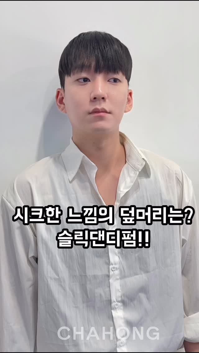 woo_hy.00 게시물 이미지: 시크한 느낌의 덮머리는?#슬릭댄디펌 #슬릭댄디컷
깔끔하고 본인에게 어울리는...