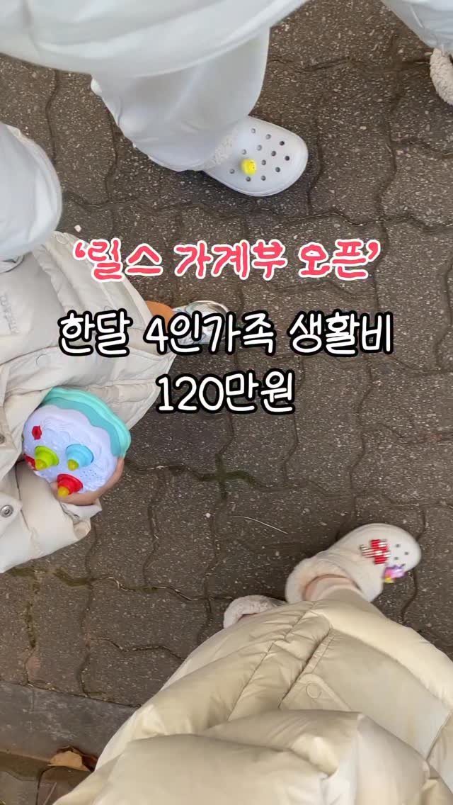 woo_percent 게시물 이미지: 💟 릴스가계부 : 1주일 생활비 예산 30만원

✔️ 저희는 4인가족이고 6살,...