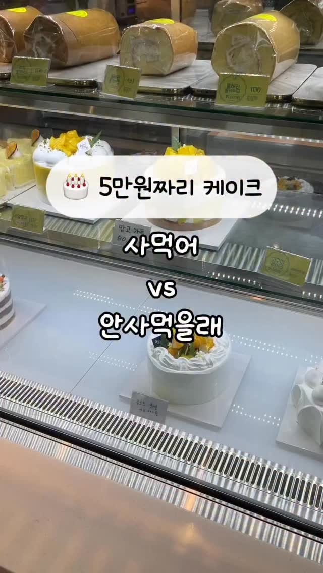 woo_percent 게시물 이미지: 🎂 5만원짜리 케이크

🥲 아니.. 케이크 5만원....
너무 비싸지 않나요??
🍋...