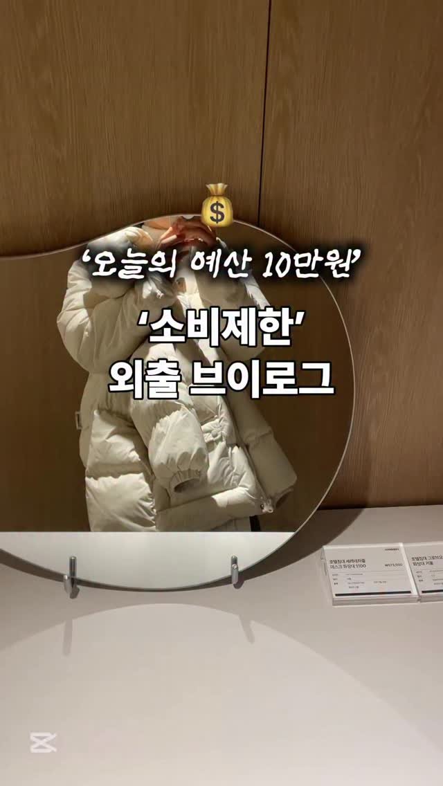 woo_percent 게시물 이미지: 🎁 오늘은!!! 첫째랑 쇼핑몰 데이트 했어요

저와 첫째는 방학, 둘째는 어린이집...