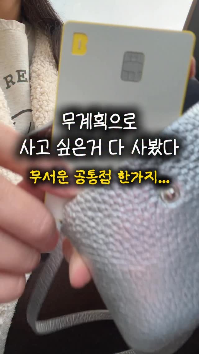 woo_percent 게시물 이미지: 💸 계획없는 소비의 끝

🛍️ 그냥 요며칠 사고 싶은게 많았다
평소같으면 참았을텐데...