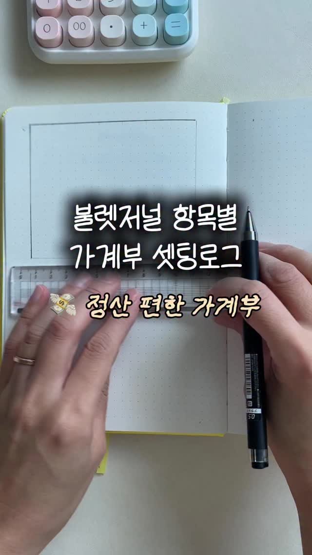 woo_percent 게시물 이미지: 📖 이번 달 가계부는 ‘항목별 가계부’  
✔️ 이번엔 불렛저널에 내 마음대로...