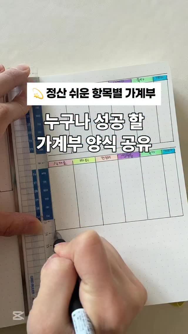 woo_percent 게시물 이미지: 📖 항목별 가계부 양식 공유

이번 달에 불렛저널로 ✍️ 항목별 가계부를 만들어서...