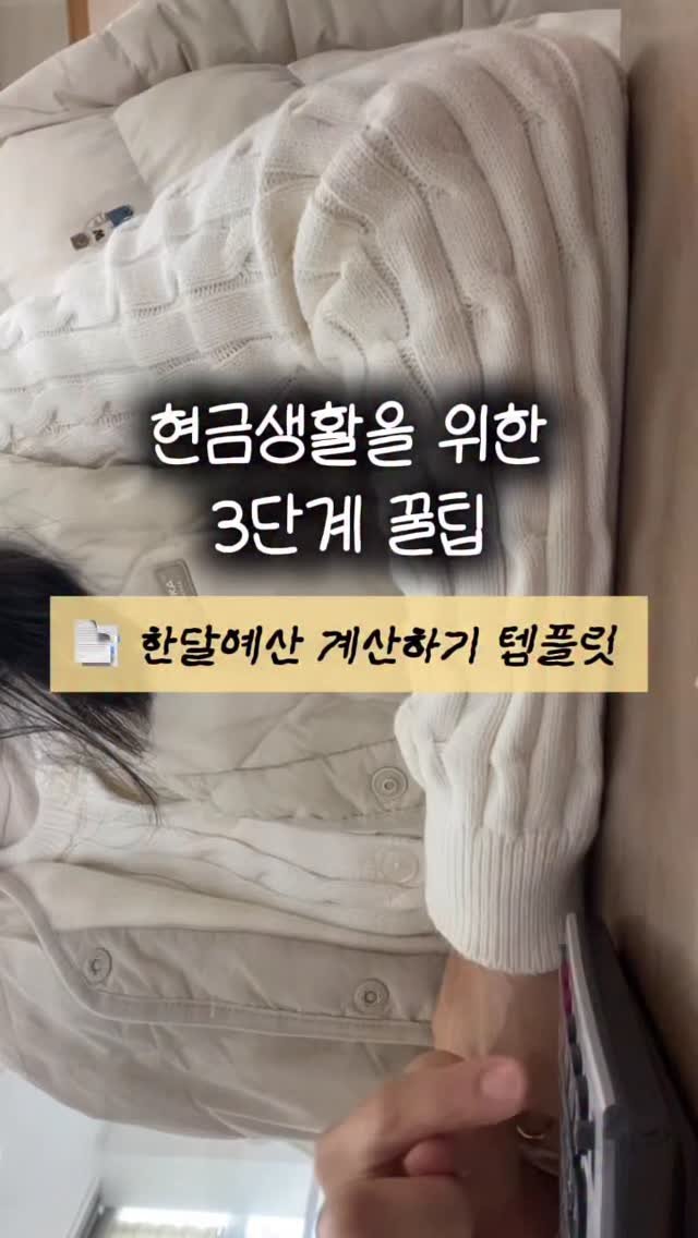 woo_percent 게시물 이미지: 💶 현금생활을 하기위한 3단계 준비

💸 현금생활 제대로 시작하는 3단계 준비...