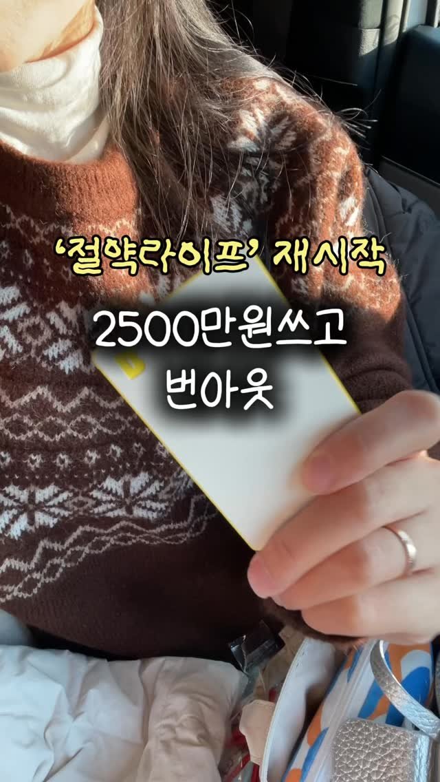 woo_percent 게시물 이미지: 🔥다시 시작할게요

💸 최근에 모아뒀던 돈을 크게 사용했어요
저희는 결혼하고 늘...