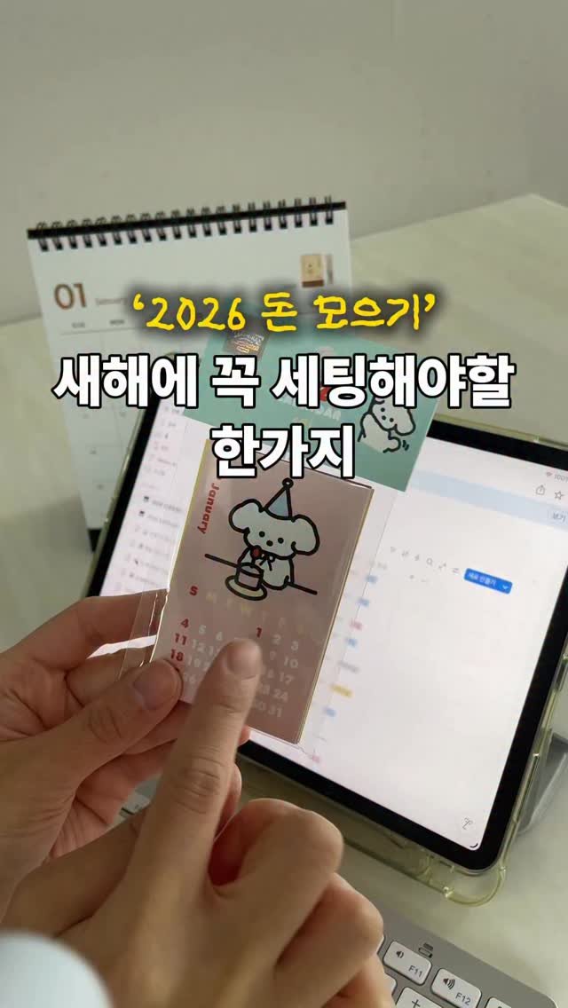 woo_percent 게시물 이미지: 💫 ‘2026년’ 새해 복 많이 받으세요

새해에 이 표 하나만 제대로...