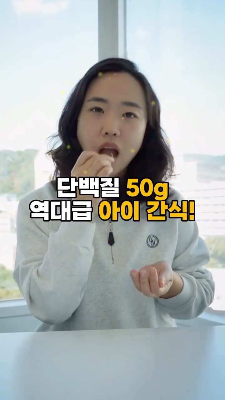 wooahthink_ 게시물 이미지: #퀴즈 초고단백 간식은????(공구아님!)
밖에서 먹일 단백질 간식 
진짜...